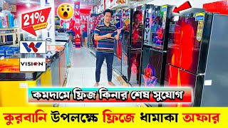 ঈদ অফারে সেরা ব্রান্ডের ফ্রিজ কিনুন Walton /Vision/Sharp/Walton #Fridge Update Prices in BD 2024