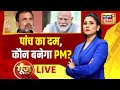 Goonj With Rubika Liyaquat Live : 5th Phase Voting | Lok Sabha Election 2024 | BJP | News18 India