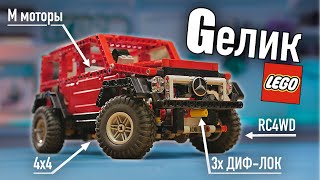 Простой Гелик из LEGO Technic  / 4x4 Mercedes Benz Gelandewagen