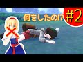 一足遅れたポケモンソード初見ゆっくり実況 #2