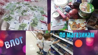 Влог.Идём в магазин/покупка продуктов/много денег-мы богатые... Влог.Идём в магазин/покупка продуктов/много денег-мы богатые...