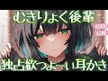 【耳かき】無気力後輩の独占欲がつよ~い耳かき♡【ASMR┊男性向け┊シチュボ┊KU100】