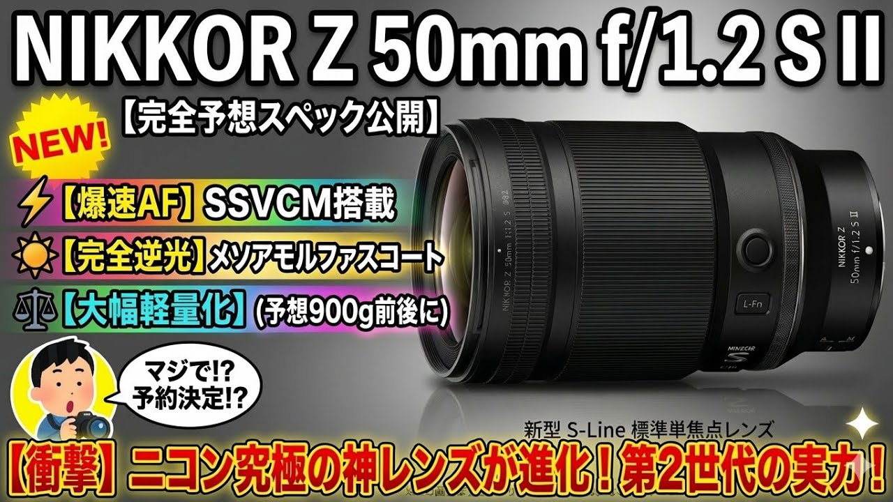 【検証】f1.2の衝撃。Z50mm f1.2SⅡは旧型から何が変わったのか？