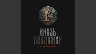 Пир В Киеве