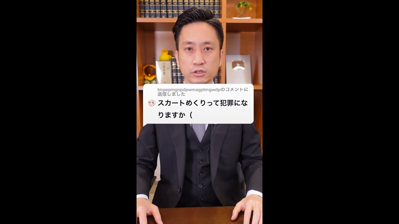 Q スカートめくりって犯罪になりますか A 結論 Shorts Youtube
