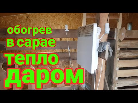 Своими руками обогрев сарая