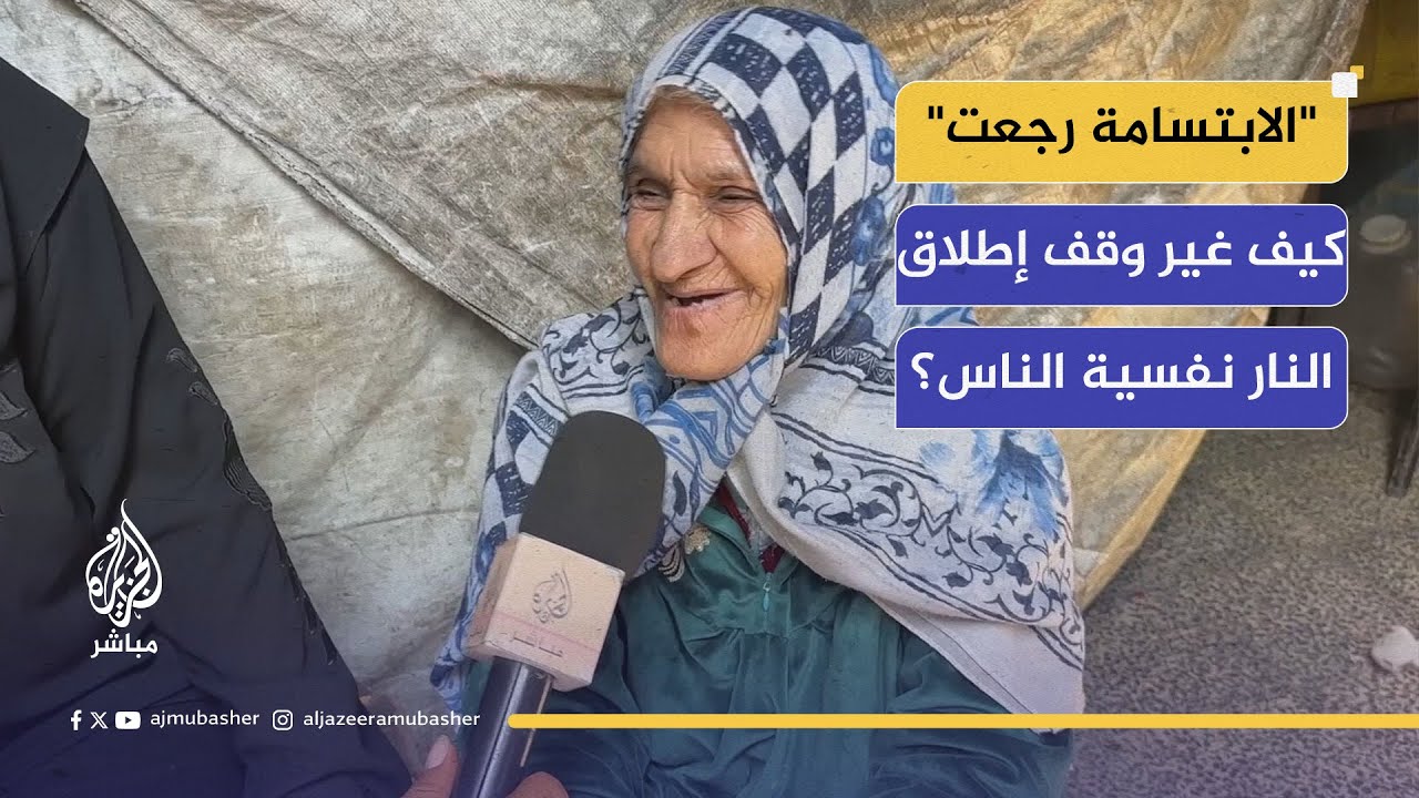 "أهم شيء وقف الحرب.. المصاري والأكل تيجي بعدين" - أولويات شعب غزة