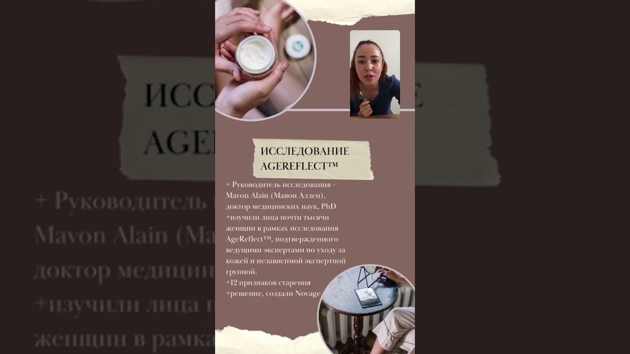 ⁣Наука и Орифлэйм! Информация про Новэйдж