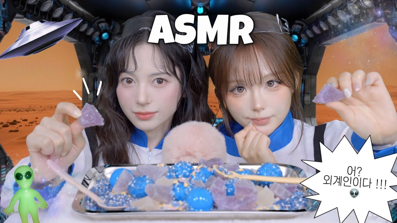 [ ASMR ] 어? 외계인이다👽 당신을 조사하겠습니다. With 메이딘 마시로 🤍 🌌 galaxy mukbang 