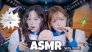 Download Lagu [ ASMR ] 어? 외계인이다👽 당신을 조사하겠습니다. With 메이딘 마시로 🤍 🌌 galaxy mukbang  MP3