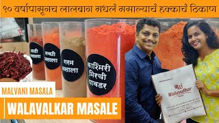 Lalbaug Masala Market | Malvani Masala at Walavalkar Masale | लालबाग मसाला मार्केट