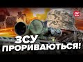 ⚡️Стало відомо! ЗСУ ЗАХОПИЛИ плацдарм на... / У ЗЕЛЕНСЬКОГО здивували заявою