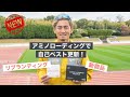 マラソンでの自己ベスト更新への新手法！アミノローディングサウルス新発売！