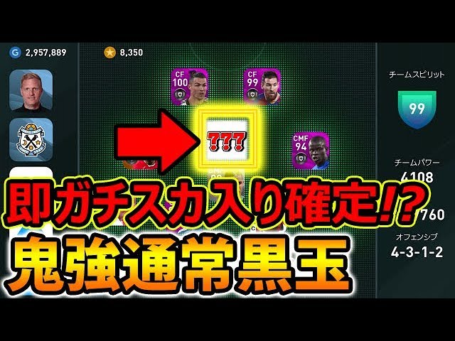 即ガチスカ入り確定 鬼強通常黒玉 293 ウイイレアプリ Youtube