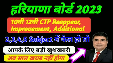 hbse  News today | Hbse CTP, Reappear, additional form 2023 I haryana board CTP, Reappear form 2023