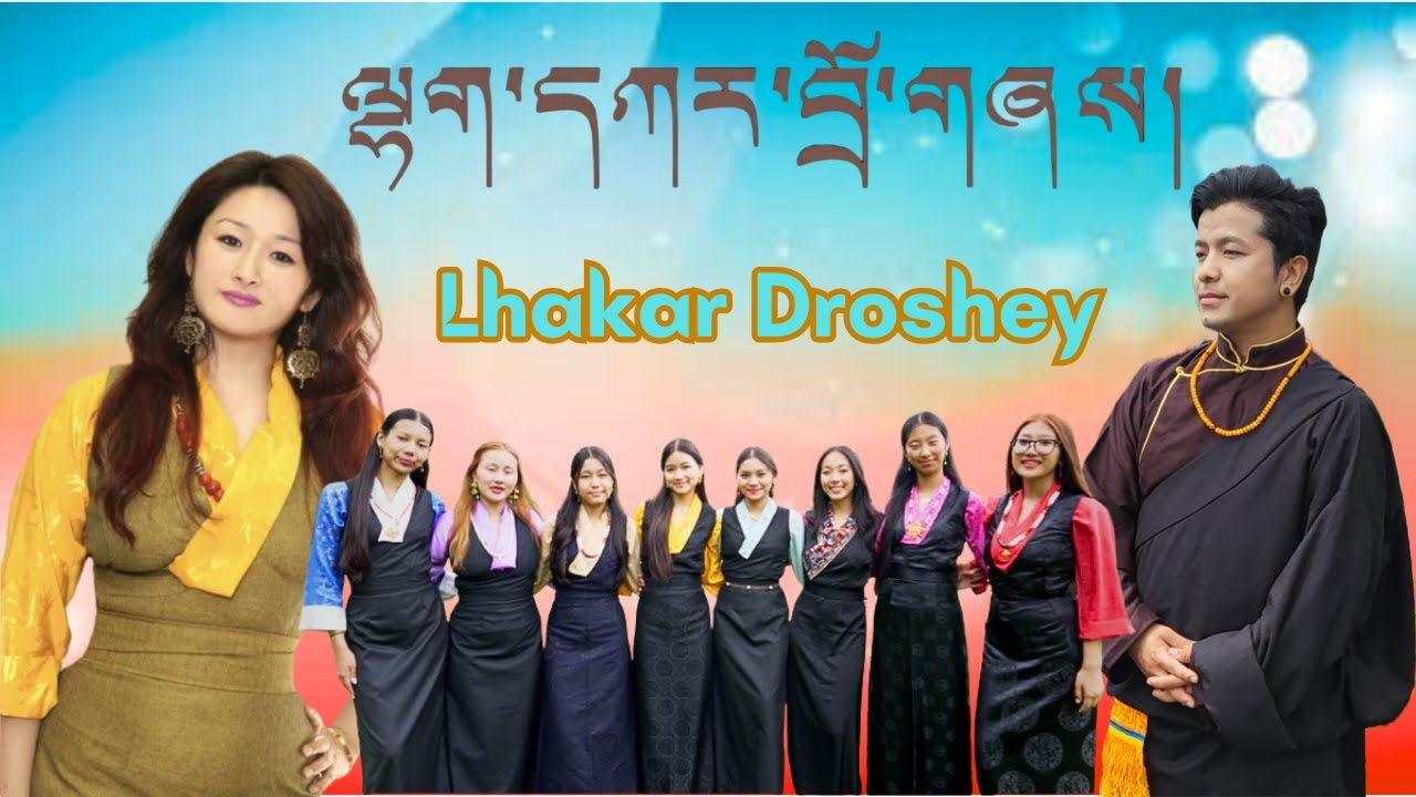 New Tibetan Song Lhakar Droshey ( new gorshey song ) by passang lhamo ft. lotsetan