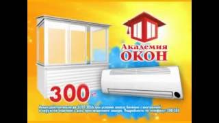 Акции Академия окон июль 2016г (кондиционер в подарок) Акции Академия окон июль 2016г (кондиционер в подарок)