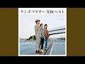 夜が明けたら Naked