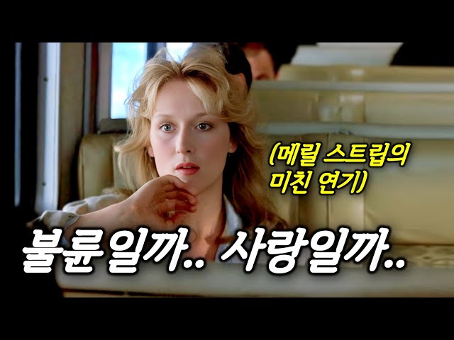 내가 가진 모든 걸 포기할만큼, 사랑하는 사람을 만났을 때 (결말포함)