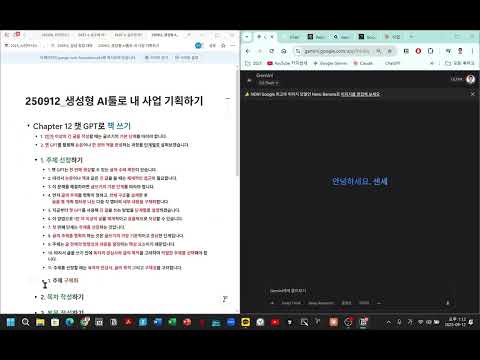 250912_생성형 AI툴로 내 사업 기획하기