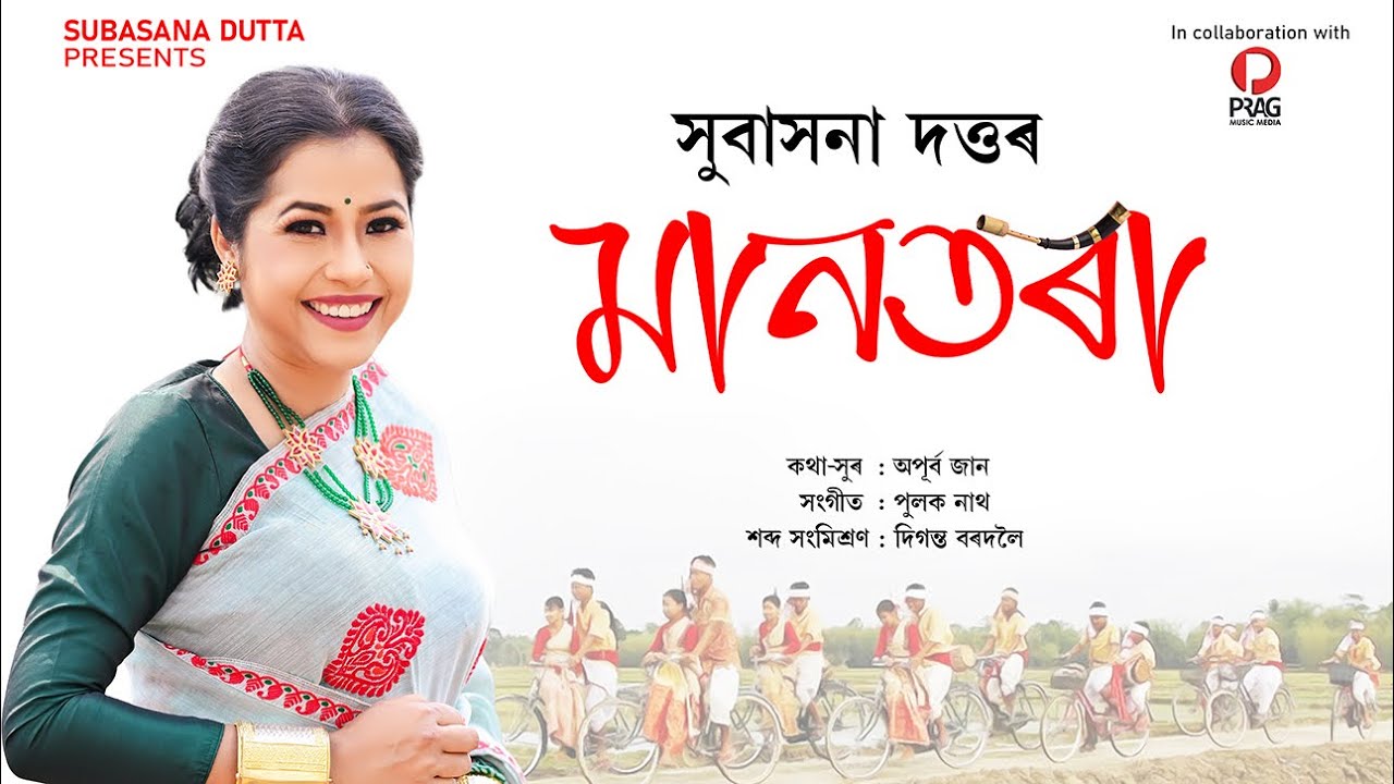 MAANTORA Lyrical Video  Subasana Dutta  Bihu  New Assamese Song 2023