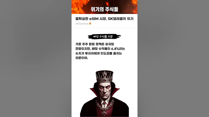 불확실한 eSIM 시장, SK텔레콤의 위기 #20250617#SK텔레콤#위기의주식들