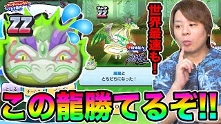 ぷにぷに「このイベントは大チャンス!?」ZZ風龍特殊能力なしなどで倒す!!!【妖怪ウォッチぷにぷに】〜滅龍士イベント〜Yo-kai Watch part1169とーまゲーム