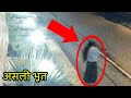 ये Bhootiya Videos आपको सोने नही देंगी || 5 Ghost Videos That Won't Let You SLEEP