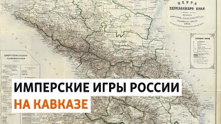 картинка: Политика СССР на Северном Кавказе: взгляд из США | ХРОНИКА С ВАЧАГАЕВЫМ