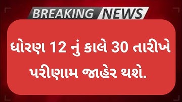 std 12 arts And Commerce result date declare 2023 | std 12 arts result 2023 date declare