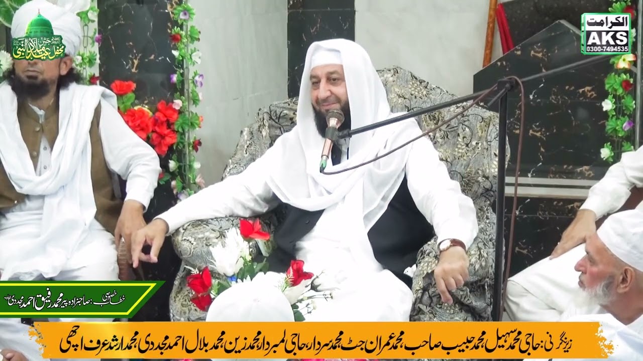 Noore Mustafa ﷺ || By || Sahibzada Peer Muhammad Rafique Ahmed Mujaddadi || Al Karamat Sound AKS ||