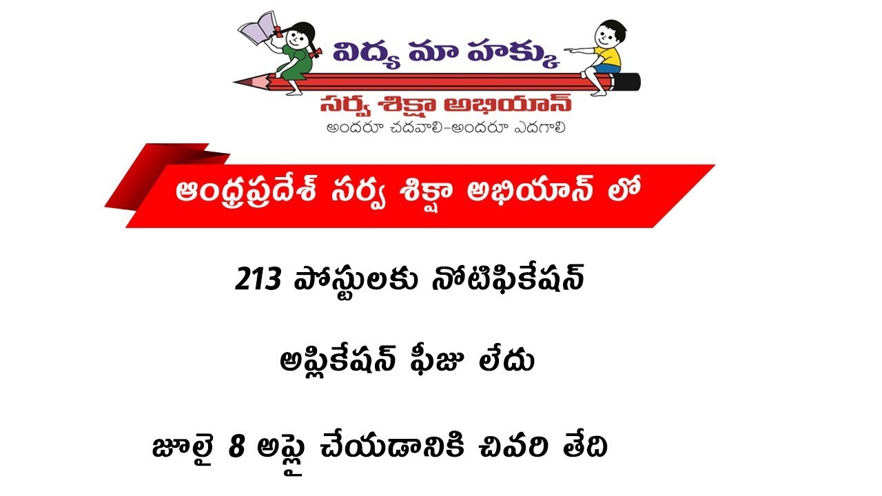 Andhra Pradesh Sarva Shiksha Abhiyan 213 Posts Notification 2019 || AP SSA Recruitment 2019