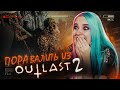 ПОРА ВАЛИТЬ из OUTLASTA ► OUTLAST 2 ► Полное прохождение АУТЛАСТ 2