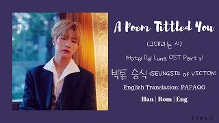 VICTON 승식 (SEUNGSIK of VICTON) - A Poem Tittled You (그대라는 시) | Cover | Han l Rom l Eng | Lyrics