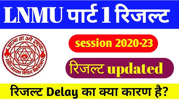 Lnmu part 1 result 2021,Session (2020-23) कब जारी होगा पार्ट 1का रिजल्ट।।B.A.,B.Sc,B.Com ,teachmint,