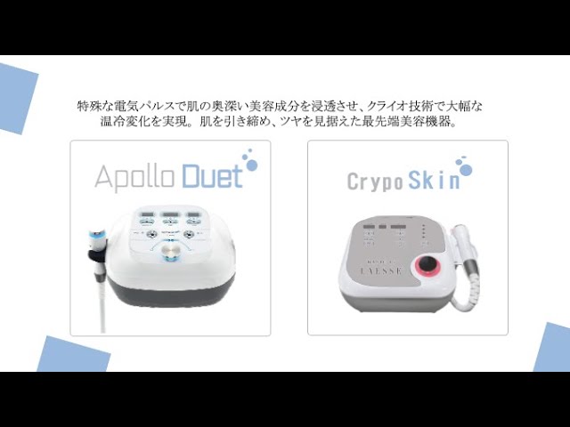 BASIC by LAESSE 美顔器 クライオ・エレクトロポレーション導入機器 Basic by LAESSE ポレーション説明 - YouTube