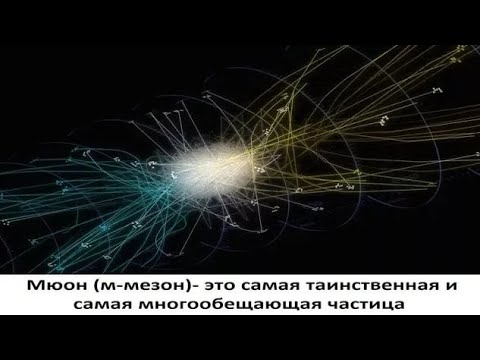 Видео: Мюоны в атомах?