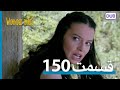 پرندگان زخمی با دوبلۀ فارسی قسمت 150 Wounded Birds Episode 150 