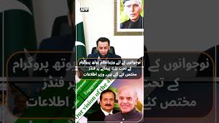 PM Youth Programme Gets Major Funding for Youth | Information Minister | Atta Tarar | APP Exclusive