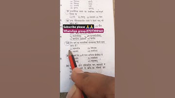 most question #all exams question #rpf constable #ntpc #shorts #short question #vairl video