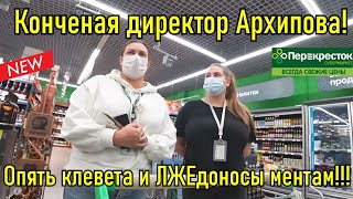 Хабалки из Перекрёстка. Клевета и лжедоносы ментам!!!