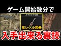 【裏技でエオヒドの宝剣が秒で取れるぞ】エルデン リング 攻略 素寒貧「実況」ELDEN RING deluxe edition