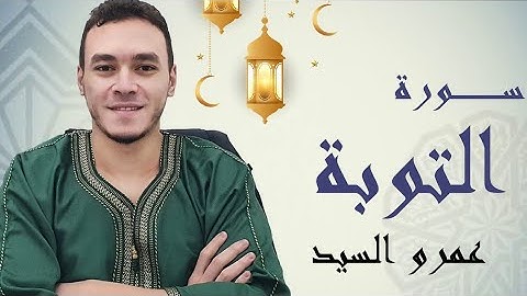 صلاة التراويح ٢٠٢٢ سورة التوبة |Taraweeh prayer 2022 Surat At-tawbah
