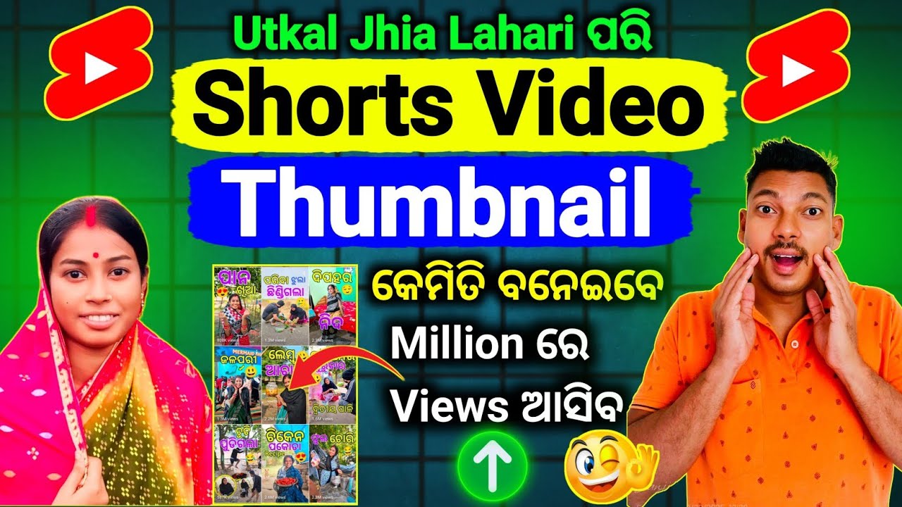 Shorts Video Thumbnail Kaise Banaye | How To Create Shorts Video Thumbnail | Utkal Jhia Lahari |Odia
