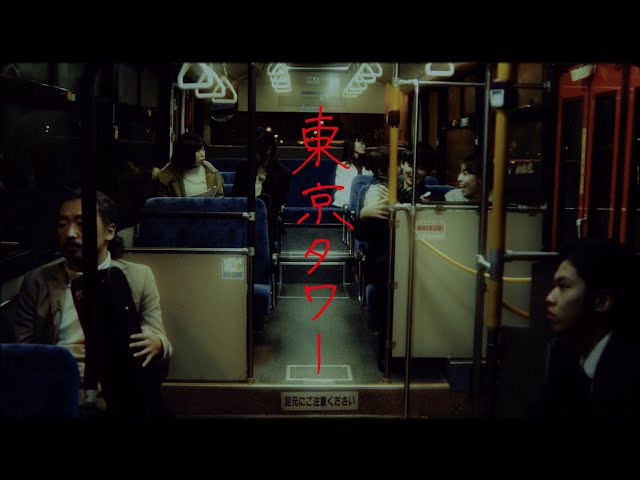 東京タワーNakamura Emi