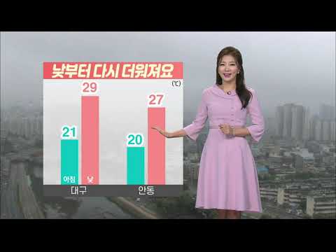 [대구MBC뉴스] 오늘의 날씨