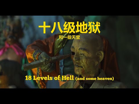 18 Levels Of Hell : The Madou Daitian Temple, Tainan