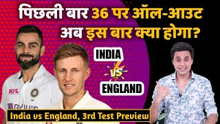 क्या होगा इस बार पिंक बॉल टेस्ट मैच में?| India vs England | 3rd Test | Motera | Preview | RJ Raunak