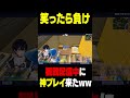 【笑ったら高評価】フォートナイト最高の瞬間ｗｗｗｗ #フォートナイト #ろっかさん #fortnite