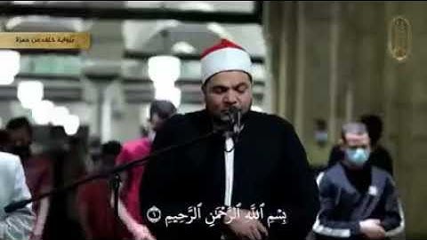 محمد سالم عامر    برواية خلف عن حمزة بسكت المد    تراويح الجامع الأزهر21 رمضان 1442 هـ 2